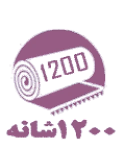 فرش ماشینی 1200 شانه