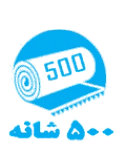 فرش ماشینی 500 شانه